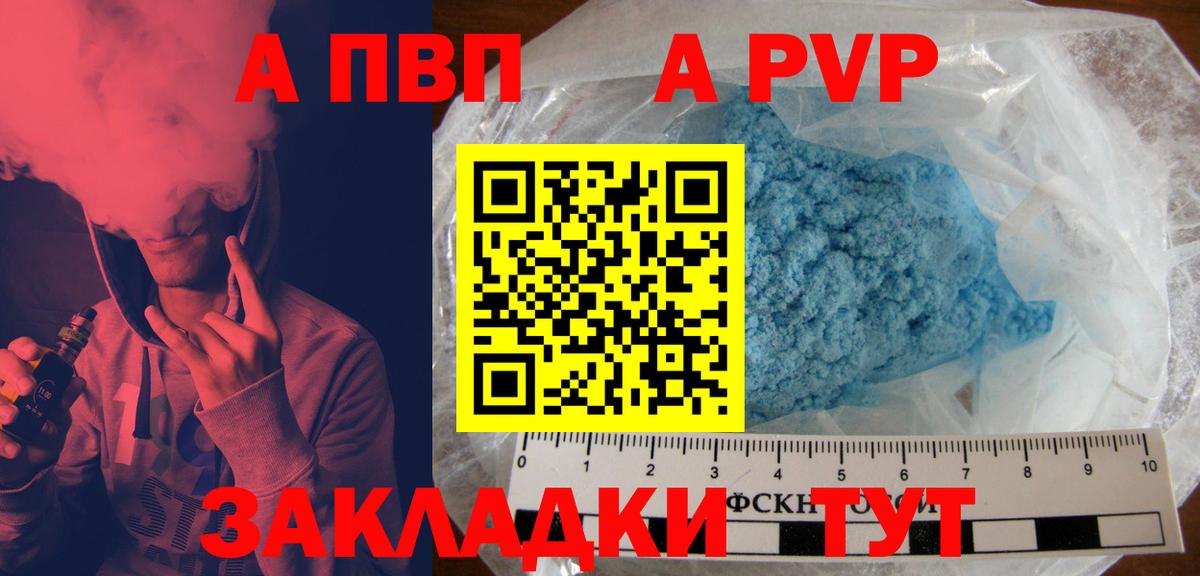 APVP кристаллы Владикавказ