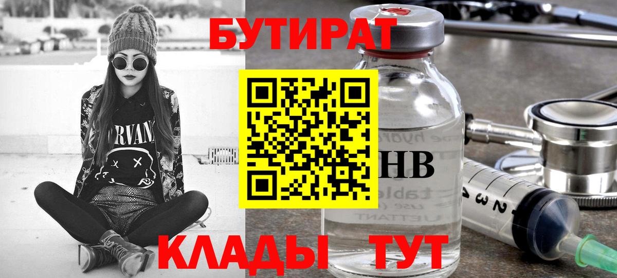 Бутират 1.4BDO Владикавказ
