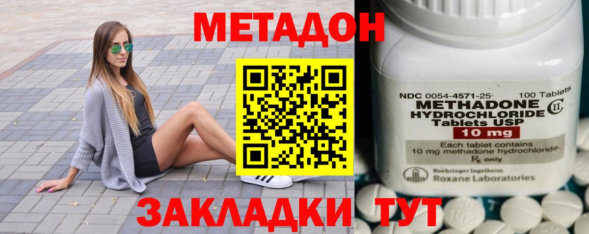 Метадон methadone  Метадон methadone  Владикавказ  Вход с VPN 
