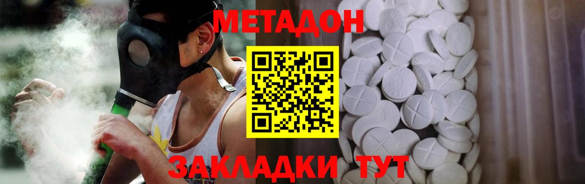 МЕТАДОН VHQ Владикавказ